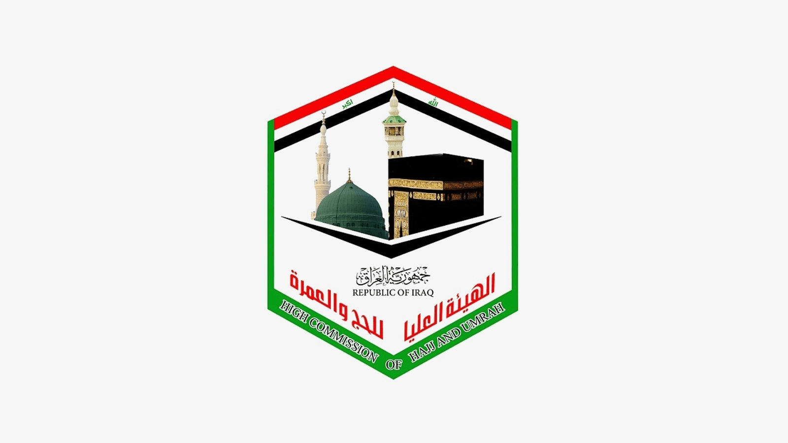 هيئة الحج توجه دعوة للمشمولين بأداء الحج لموسم 2025