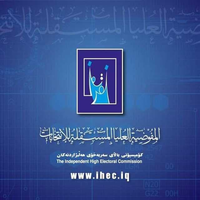 المفوضية العليا للانتخابات: جاهزون لإجراء انتخابات 2025 فور تحديد موعدها