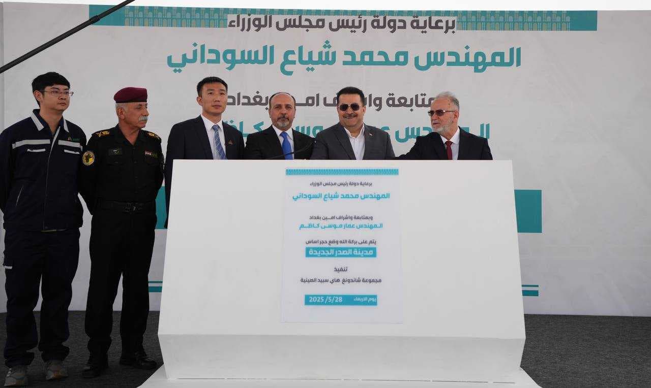السوداني يطلق الأعمال التنفيذية لمدينة الصدر الجديدة