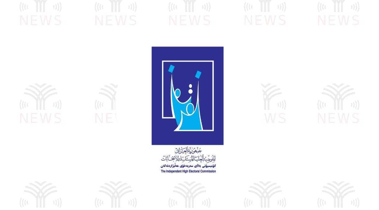 المفوضية تنشر وجبة جديدة من استبعادات المرشحين للانتخابات (وثائق)