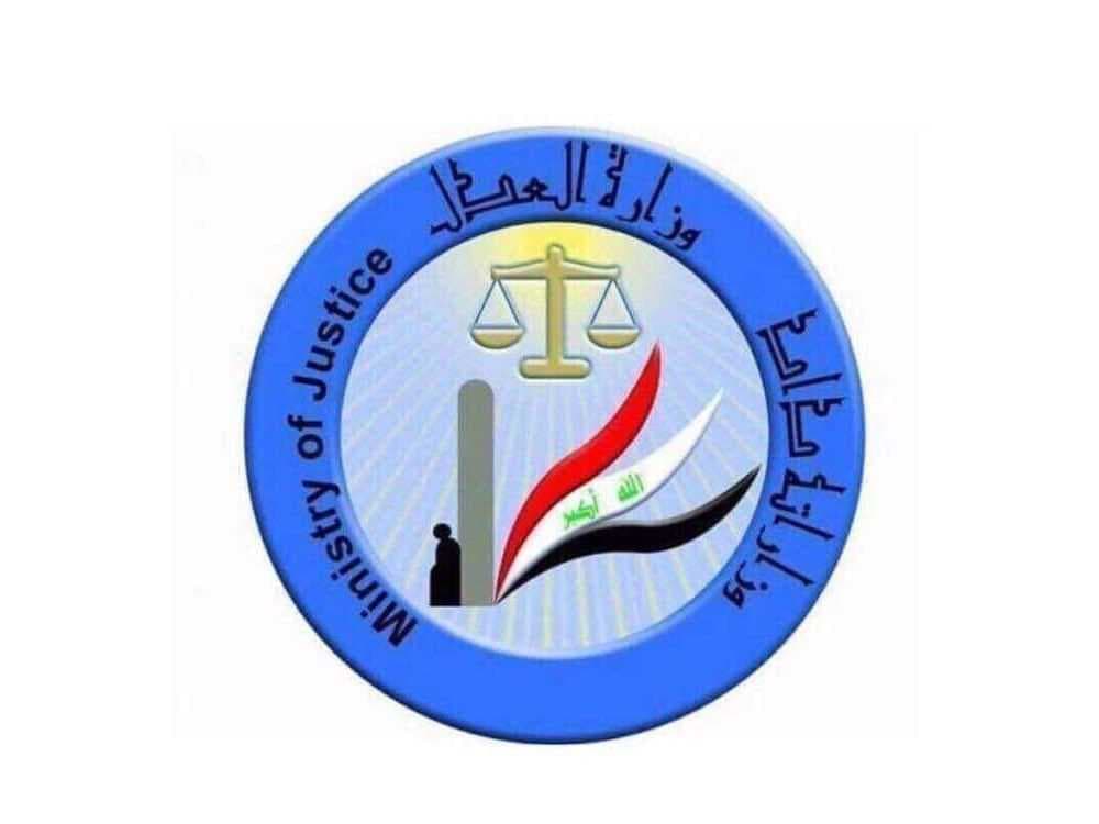 وزارة العدل: العراق يستعيد أكثر من 20 مليون دولار عبر دعوى دولية
