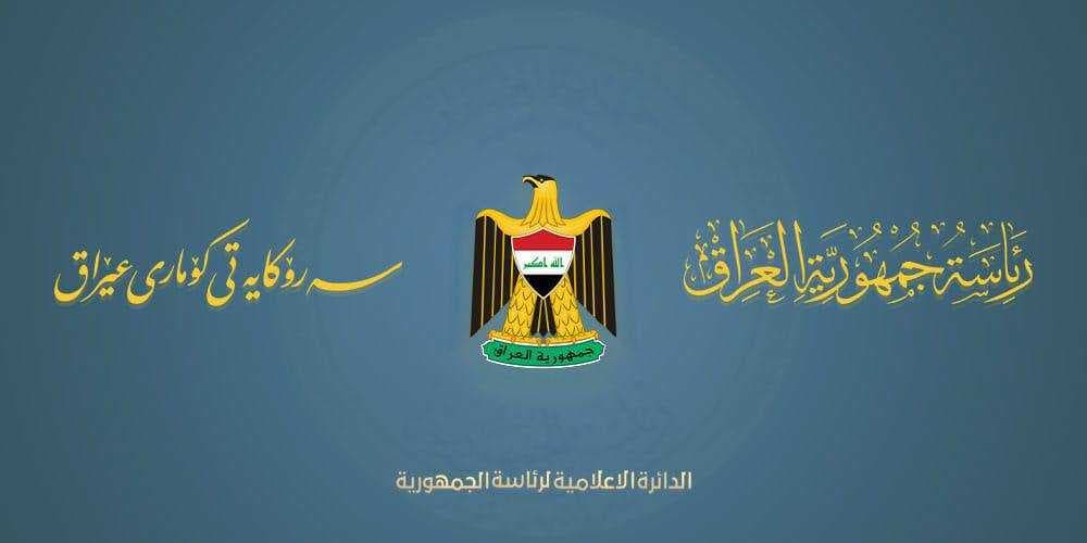رئاسة الجمهورية تدين استهداف مبنى جهاز المخابرات الوطني