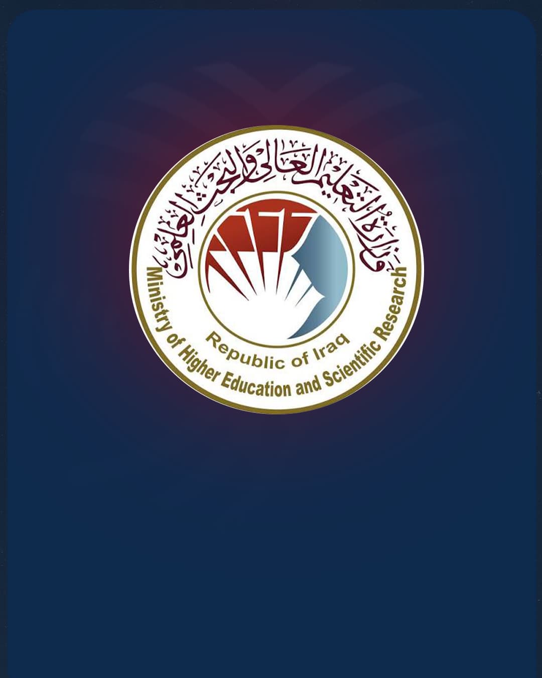 وزارة التعليم: ‏32 جامعة عراقية في تصنيف التايمز العالمي 2027