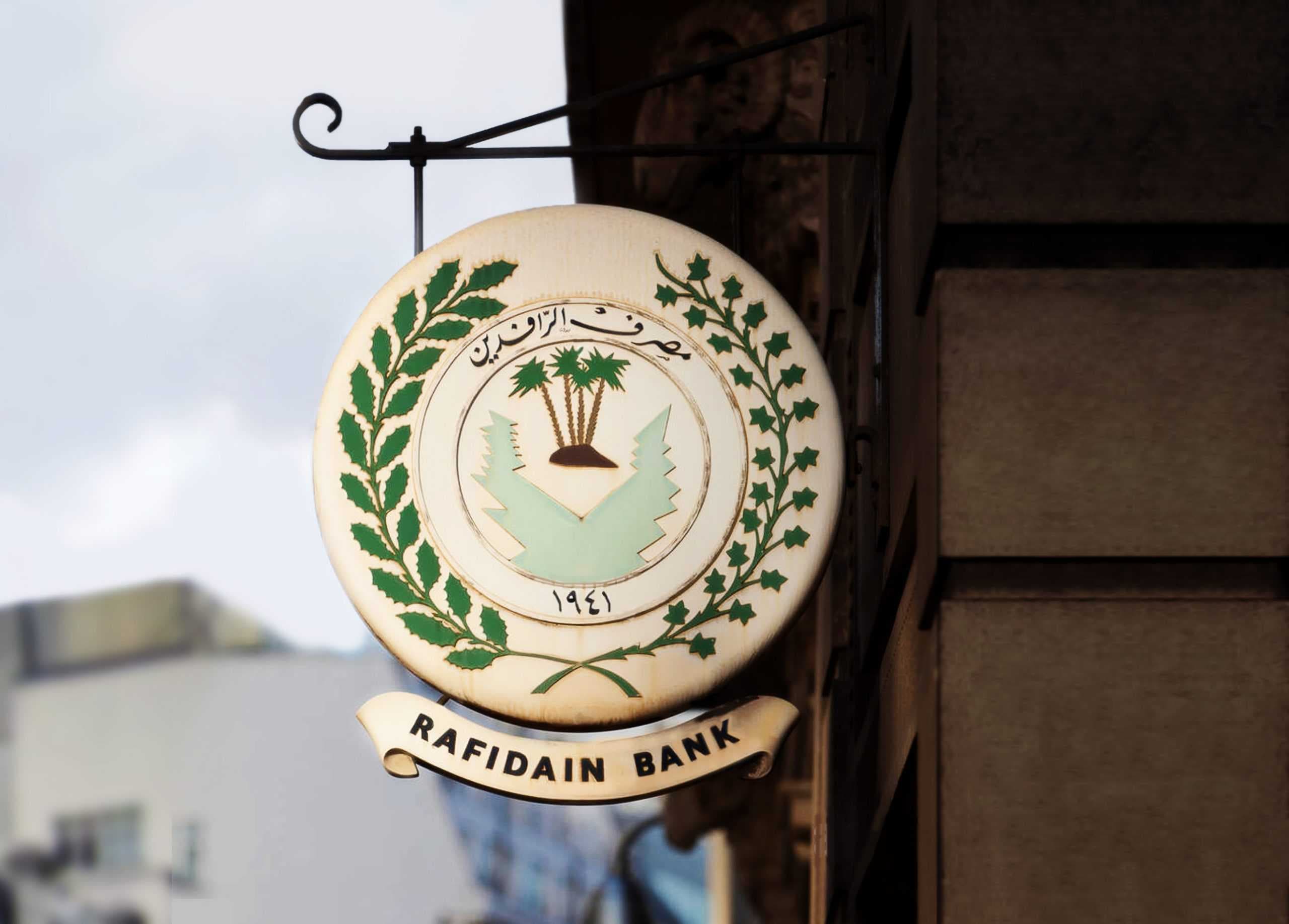 الرافدين: مستمرون ببيع الدولار للحجاج "حصراً" وبالسعر الرسمي