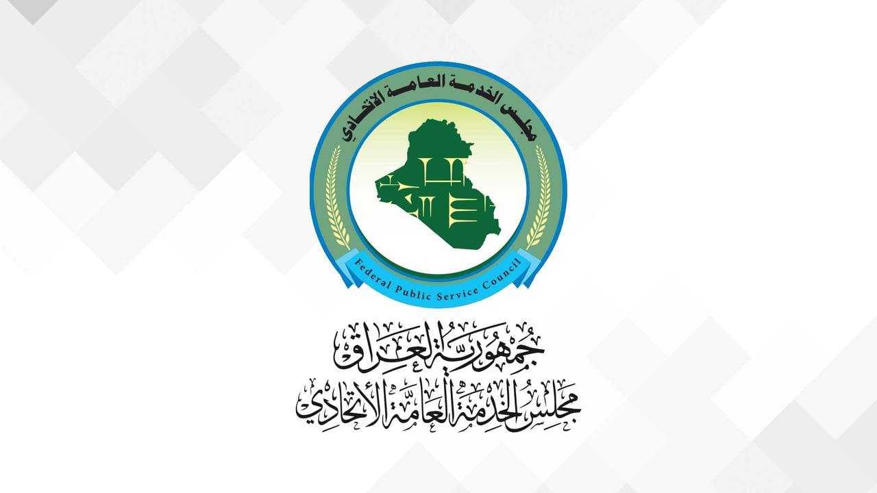 مجلس الخدمة: إصدار قرار تعيين أكثر من (570) قيداً لحملة الشهادات العليا والأوائل