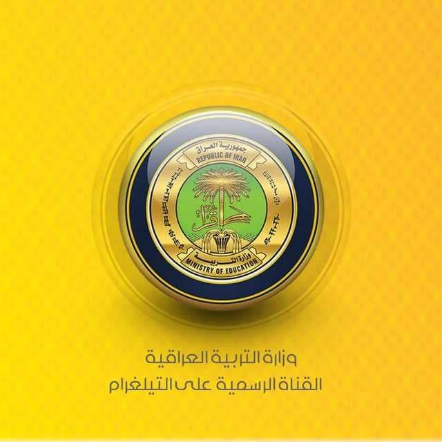 التربية تقرر افتتاح مدرستين مُخصصتين للأطفال من ذوي الاحتياجات الخاصة ببغداد