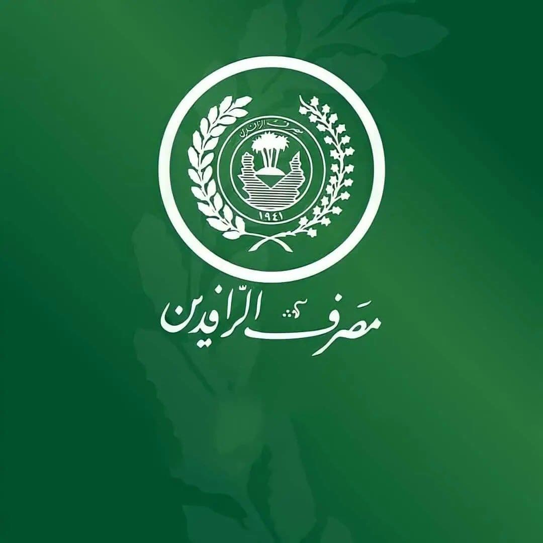 الرافدين: تطبيق النظام المصرفي الشامل في 44 فرعاً