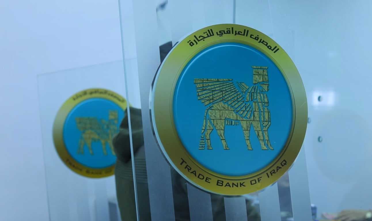 المصرف العراقي للتجارة يوقف السحب النقدي عبر أجهزة الصراف الآلي خارج العراق