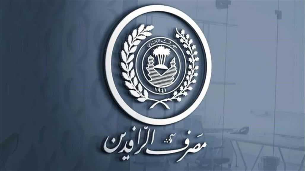 الرافدين يعلن تمديد فترة بيع السندات الوطنية