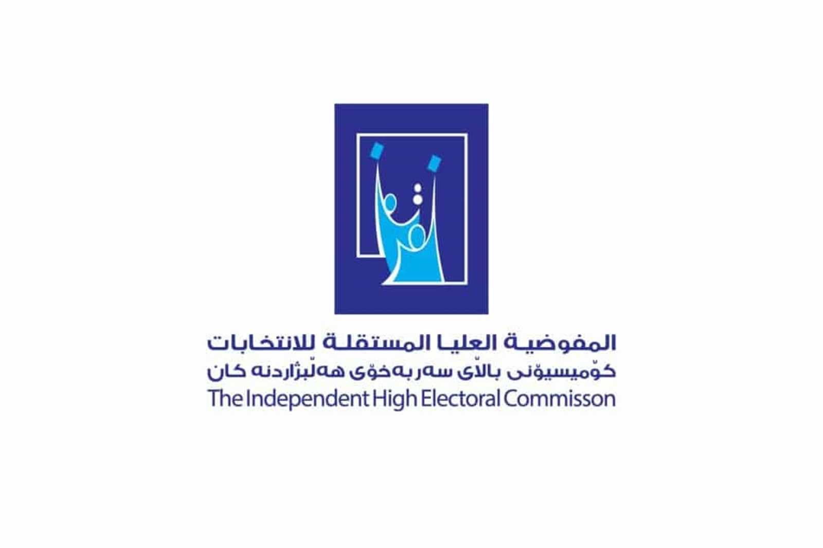 المفوضية: العدد النهائي للطعون في نتائج الانتخابات بلغ 872 طعنًا