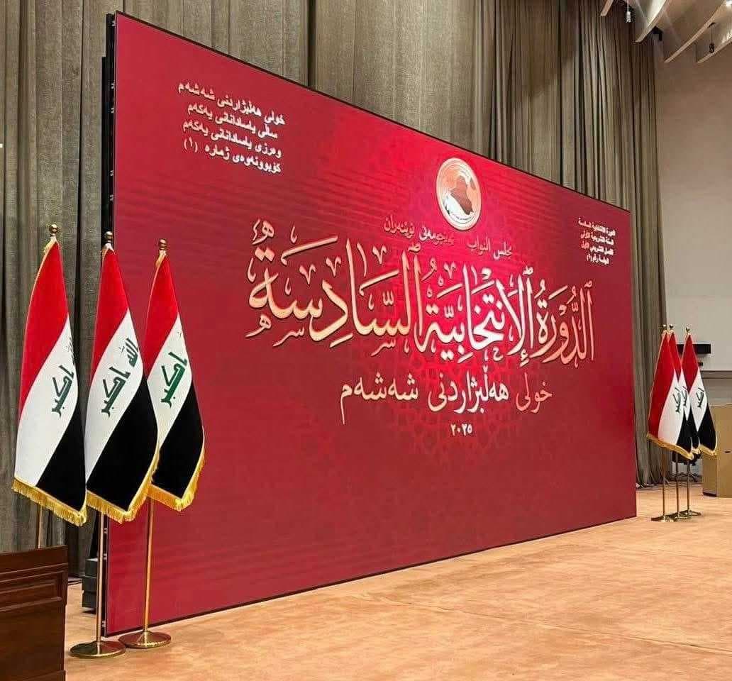 اليوم.. البرلمان يفتتح دورته السادسة