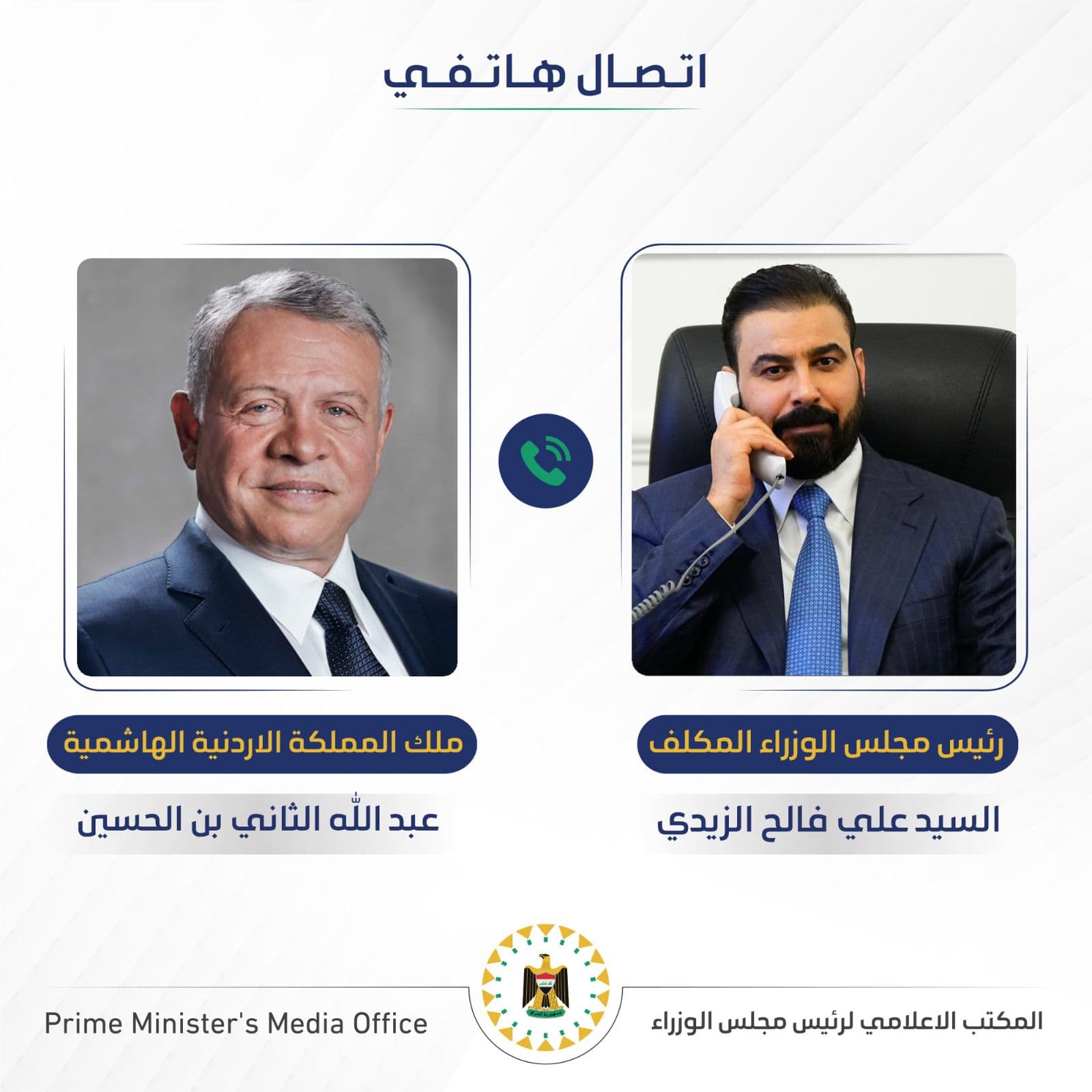 رئيس الوزراء المكلف يتلقى اتصالاً هاتفياً من ملك الأردن هنَّأه فيه بمناسبة تكليفه لتشكيل الحكومة